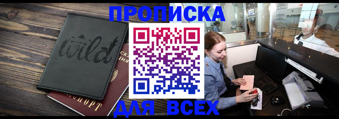 купить прописку в Полевском